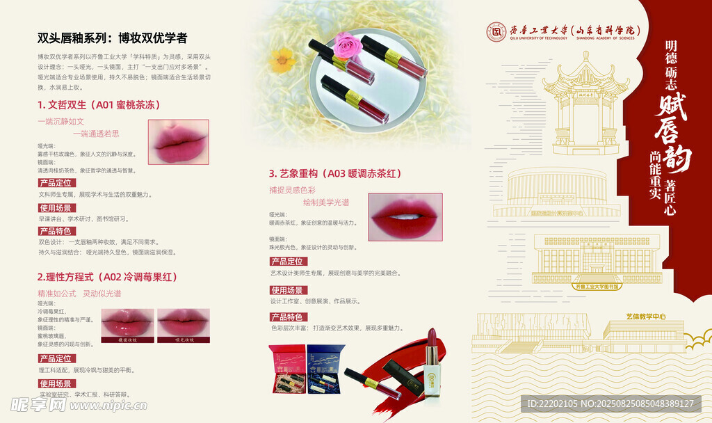 齐鲁工业大学  口红设计