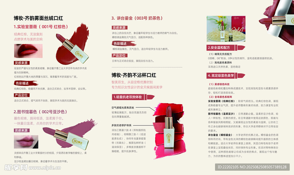 齐鲁工业大学 口红 礼盒