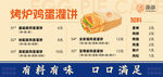 烤炉鸡蛋灌饼 价目表 