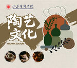 陶艺文化  山东管理学院