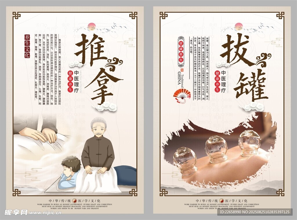 中医展板