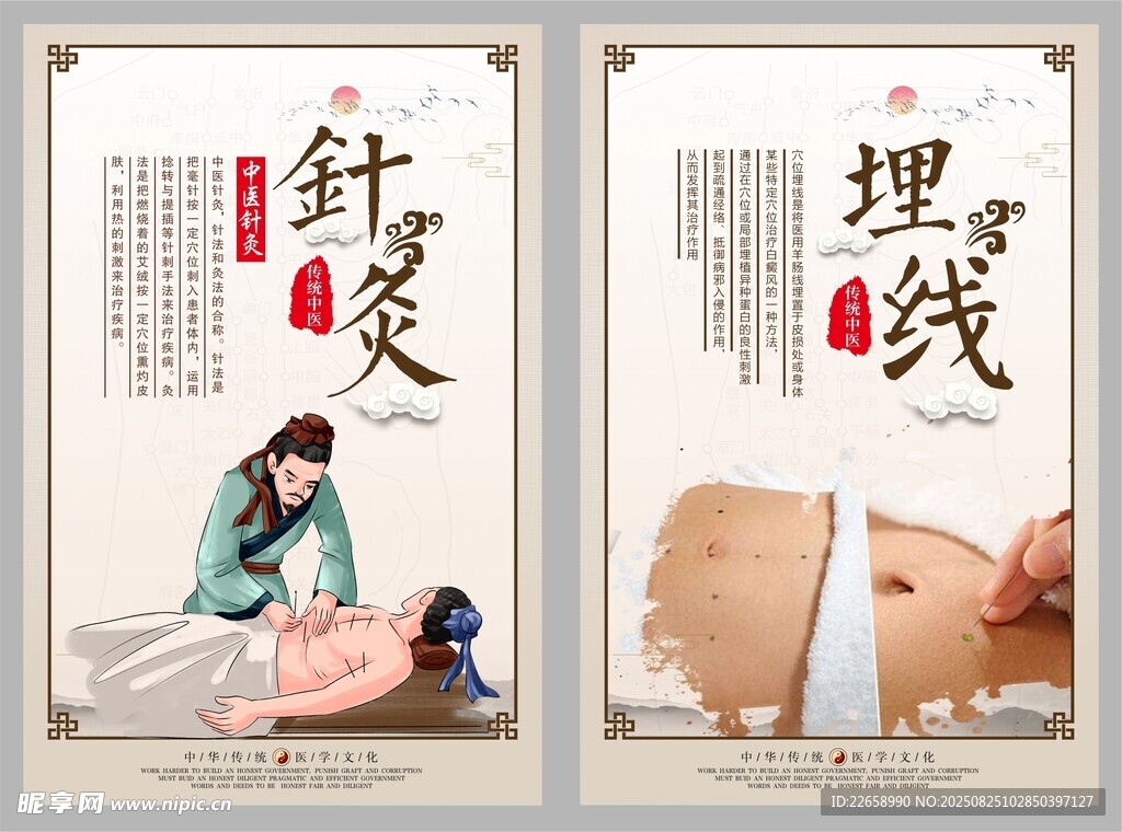 中医展板