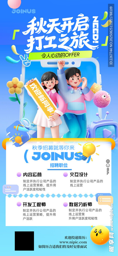 招聘3D人物简约风格海报
