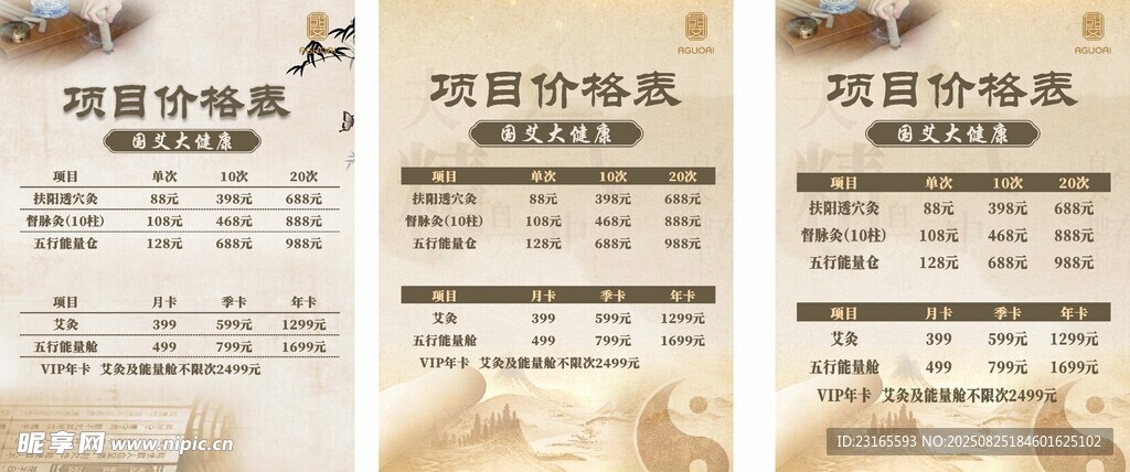 中式风格艾灸设计菜单价目表