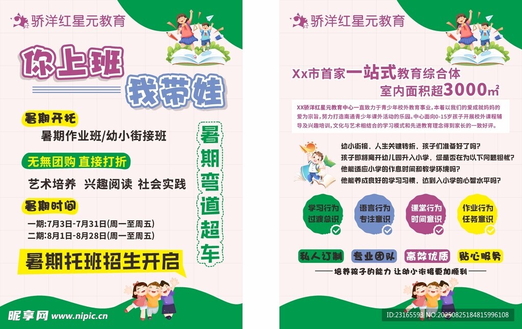 儿童教培教育宣传海报