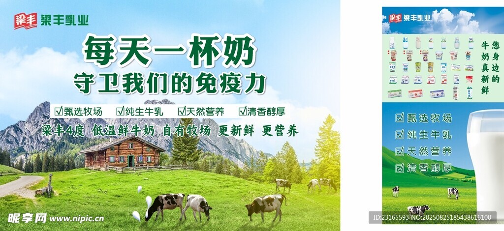 牛奶促销海报展示