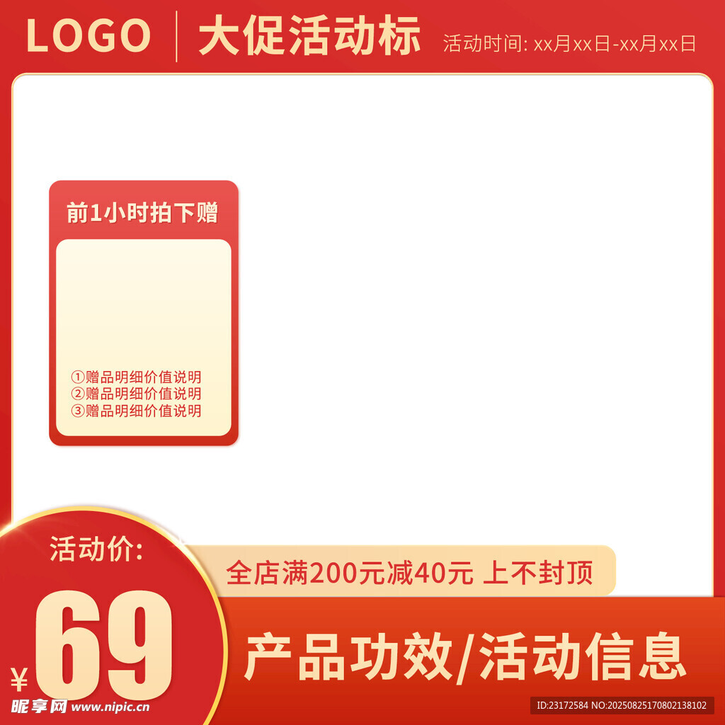 电商大促活动主图边框