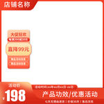 电商活动主图