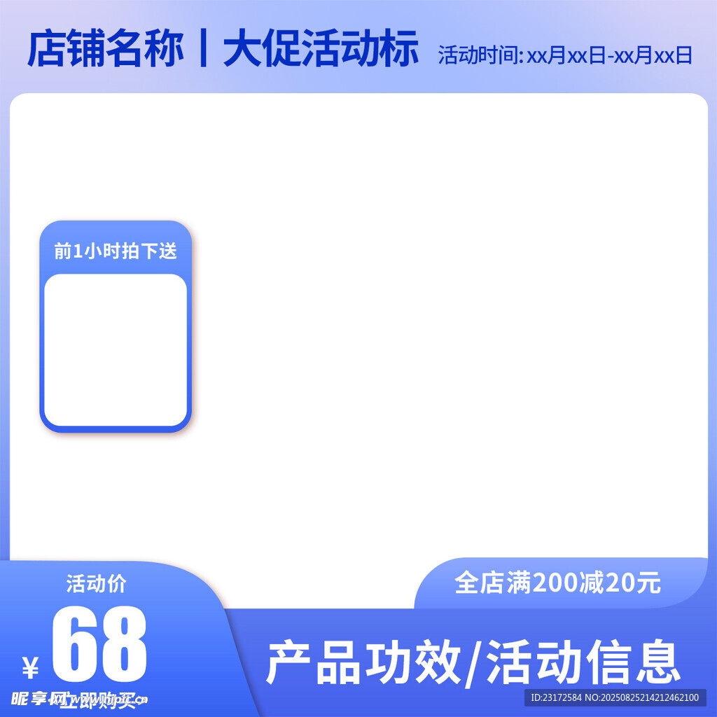 电商大促主图产品信息展示