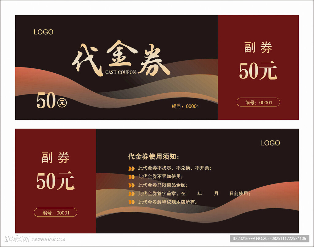 代金券