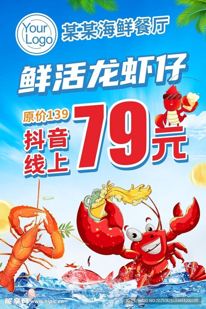 鲜活龙虾仔