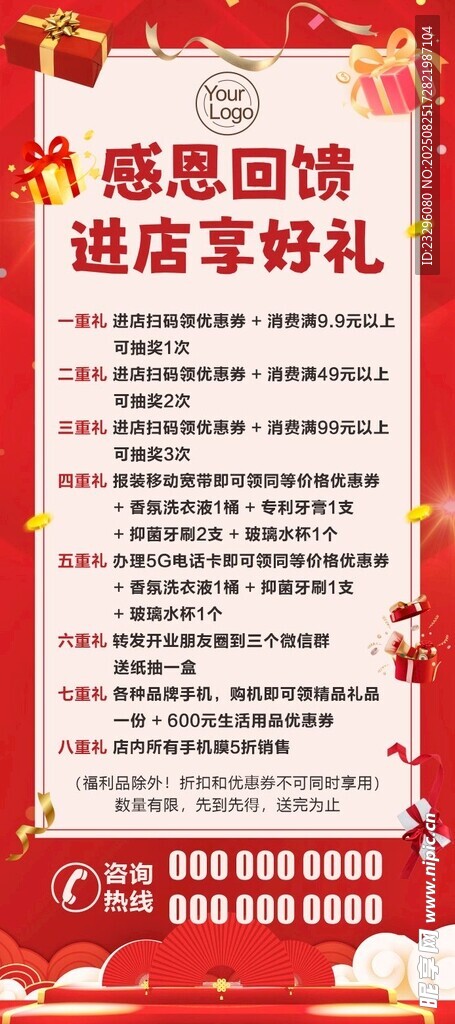 感恩回馈享丰厚好礼