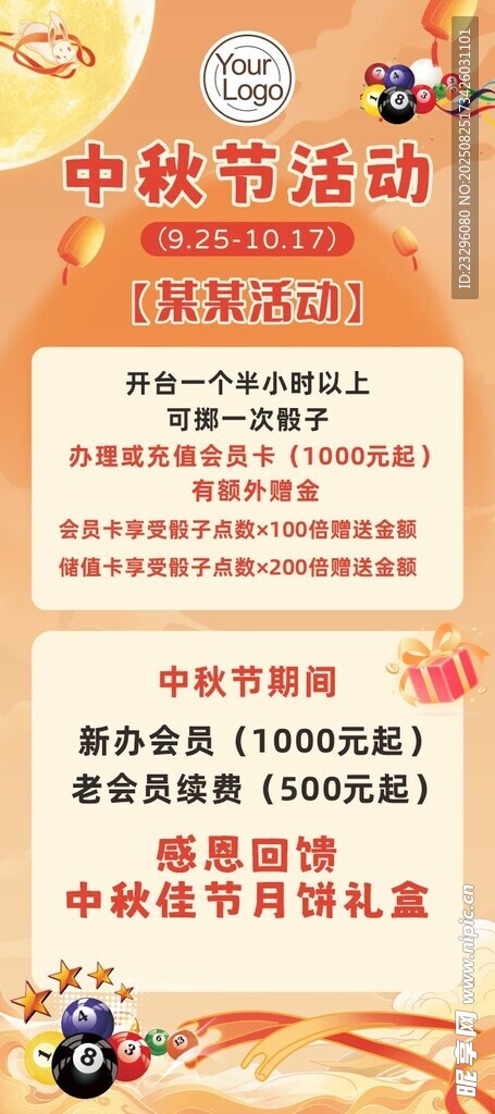 桌球中秋节活动