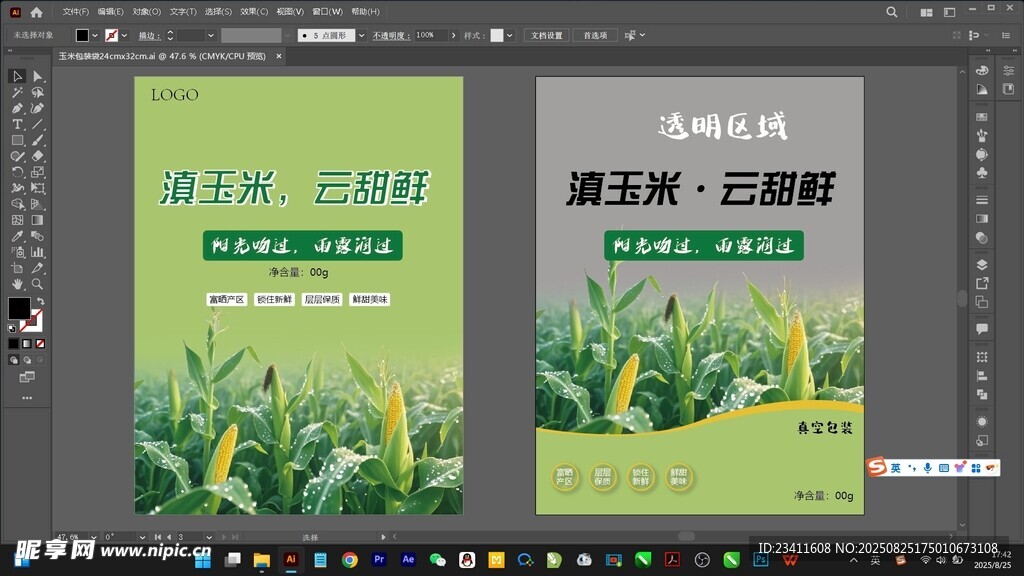 农产品玉米包装海报设计