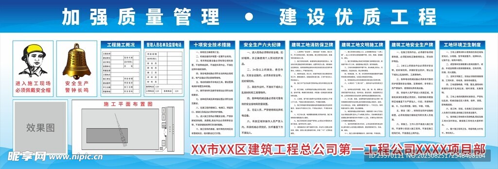 建筑工程八牌二图