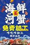 海鲜河蟹免费加工活动