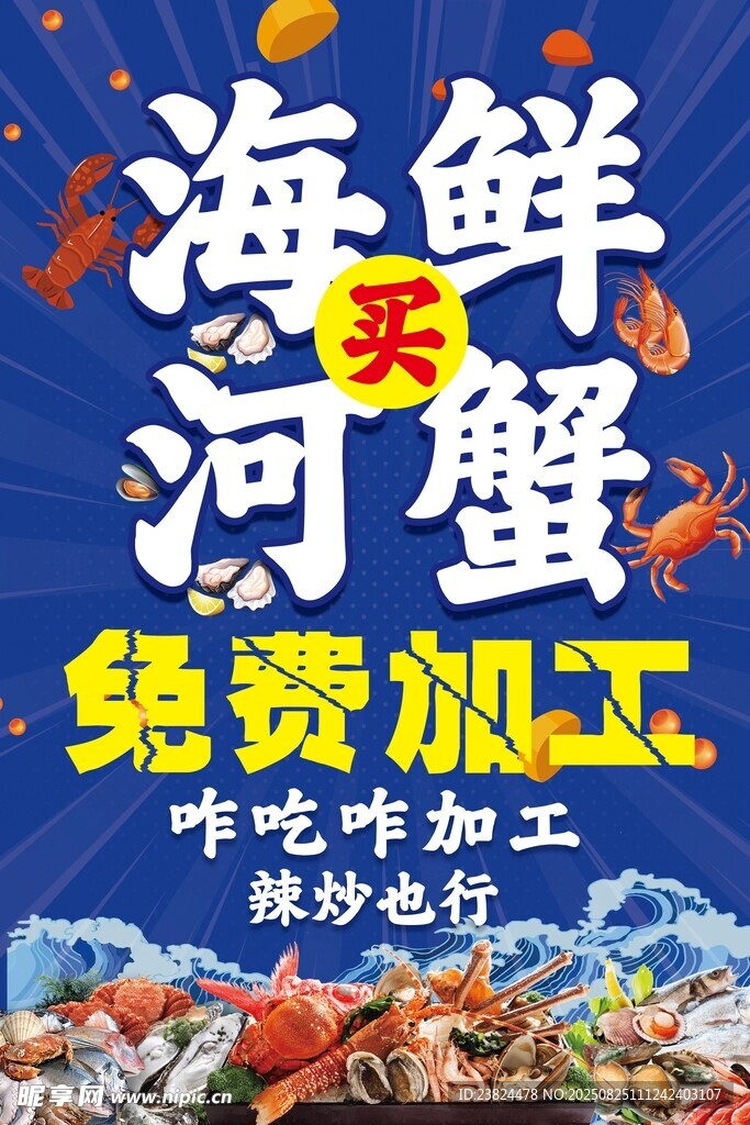 海鲜河蟹免费加工活动