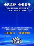 全民反诈宣传海报