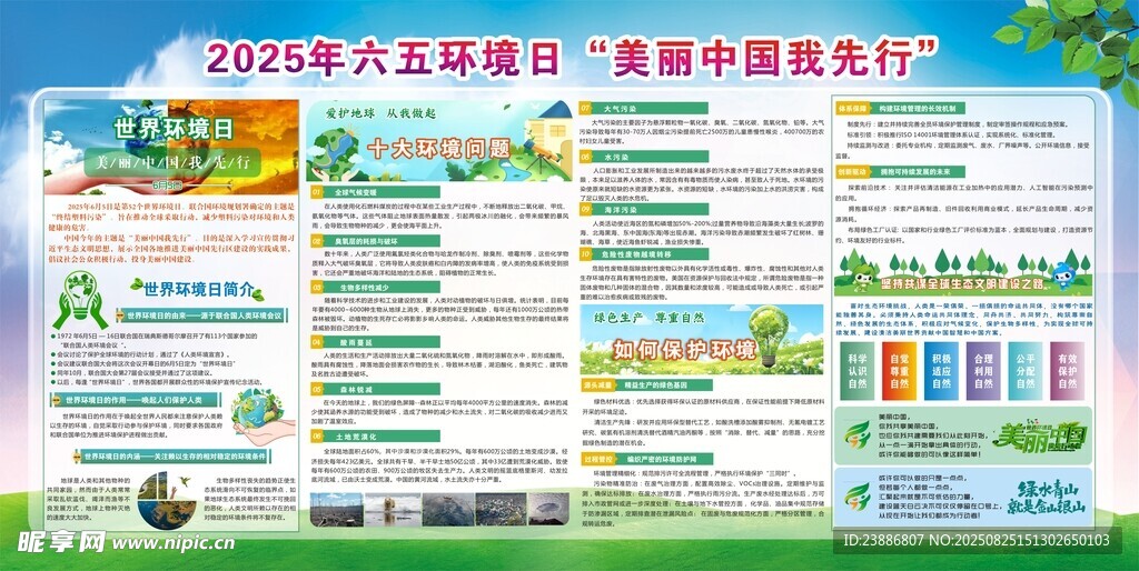 世界环境日