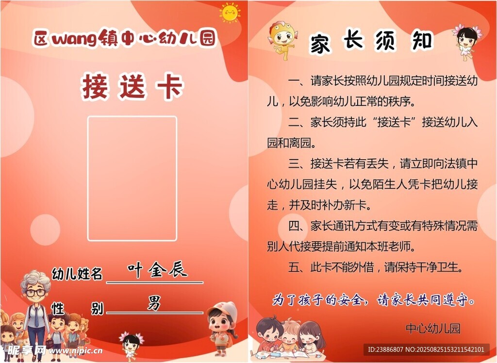 橙色幼儿园接送卡