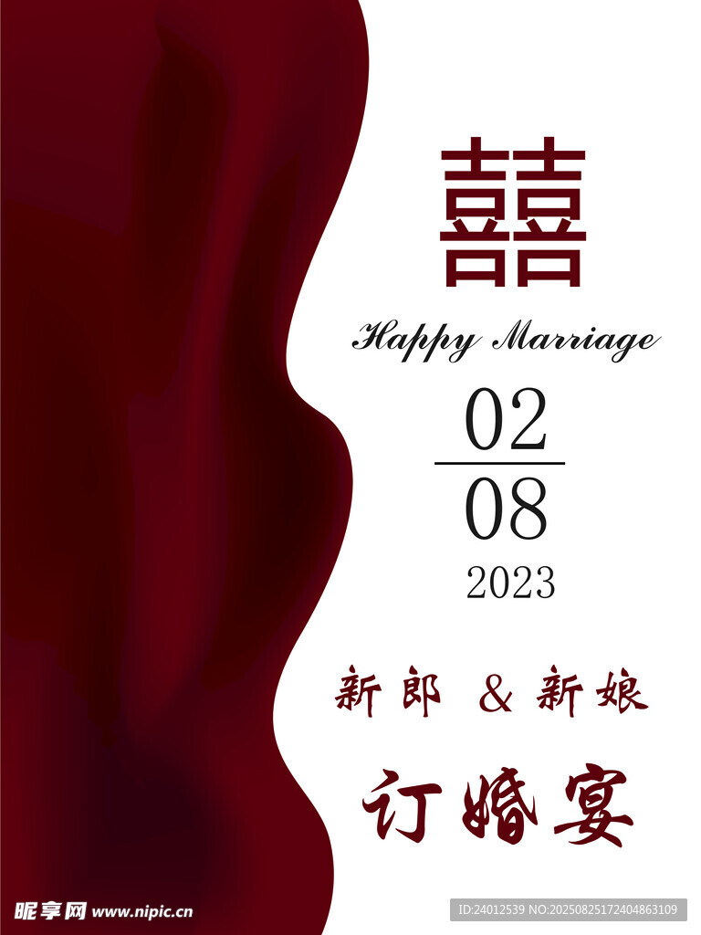订婚宴 迎宾牌