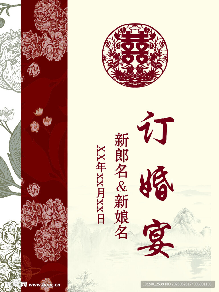 订婚宴 迎宾牌