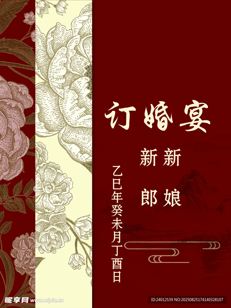 订婚宴 迎宾牌