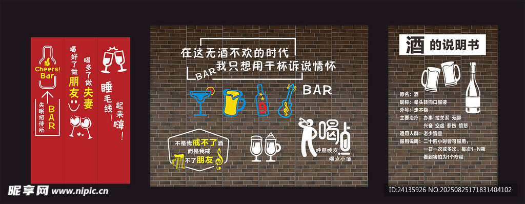 清吧 酒吧文化墙