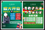 台球开业传单