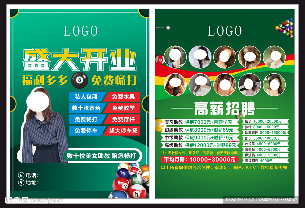 台球开业传单
