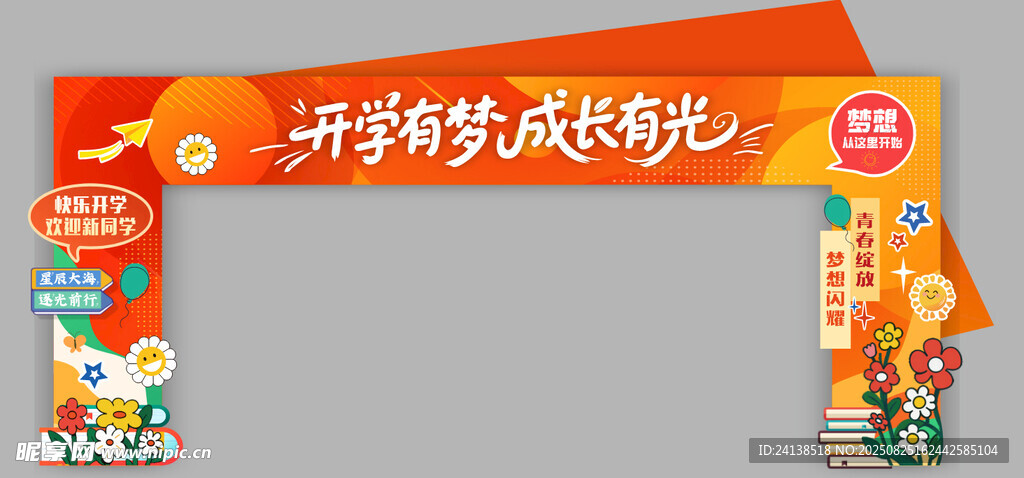 开学季拱门装饰布置