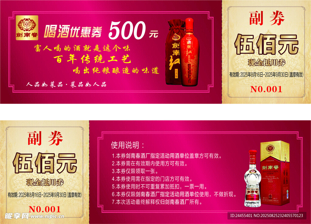 优惠券