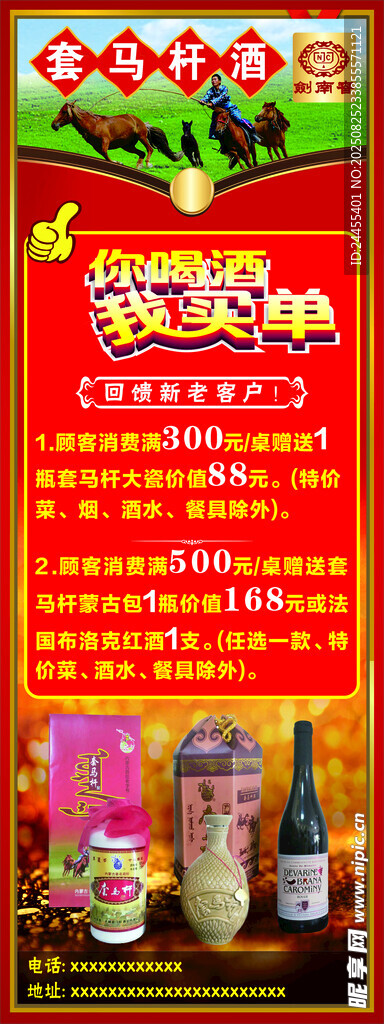 套马杆酒