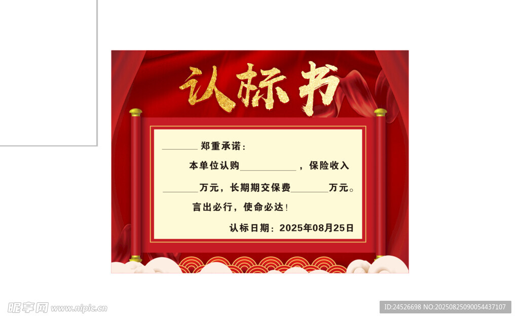 认标书