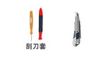 刀具