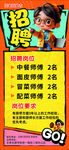 超市小吃位招聘启事