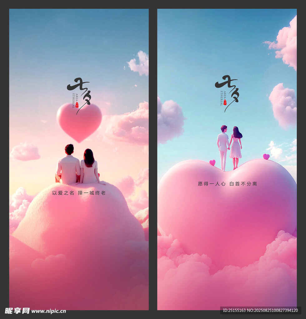 情人节七夕