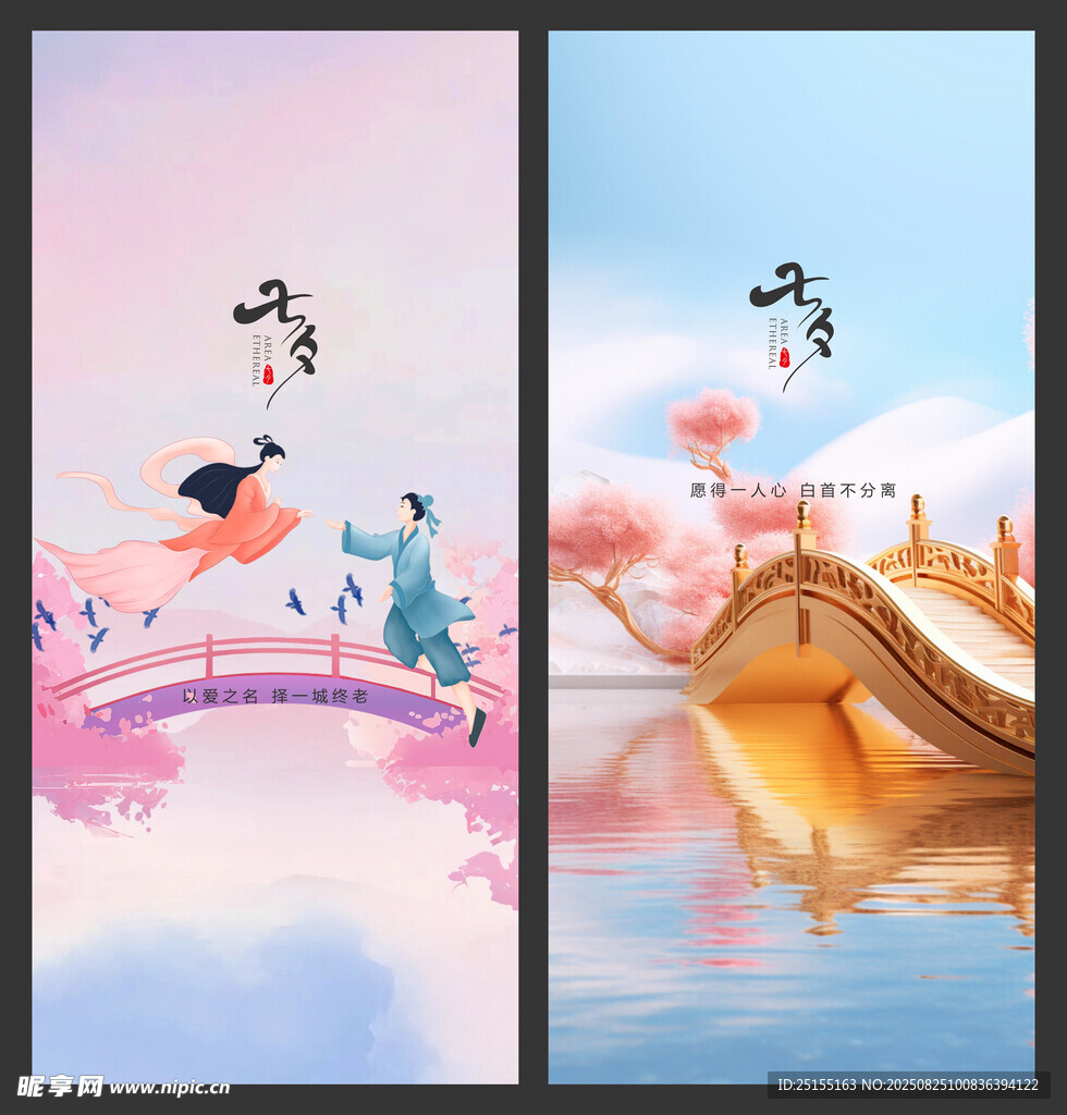 七夕节