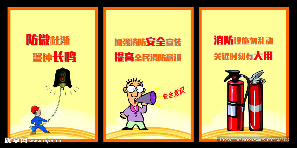 警钟长鸣
