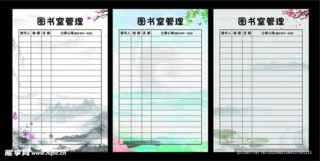 图书室管理