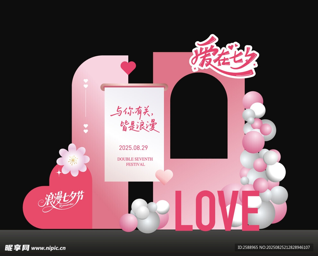 粉色爱心婚礼造型装饰
