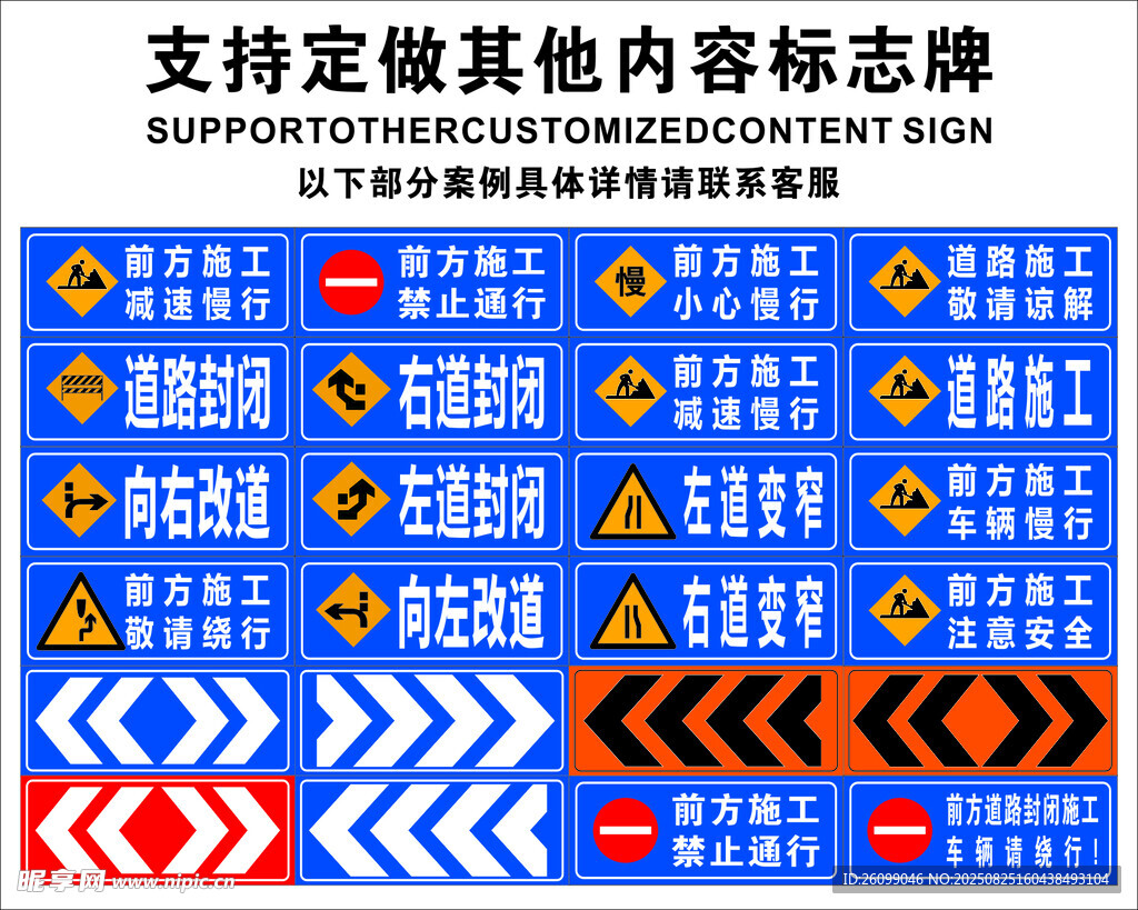 施工 道路交通 标志牌