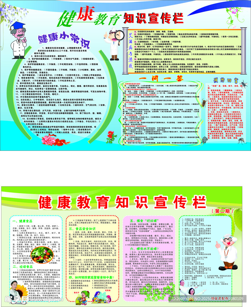 营养科普 健康理念