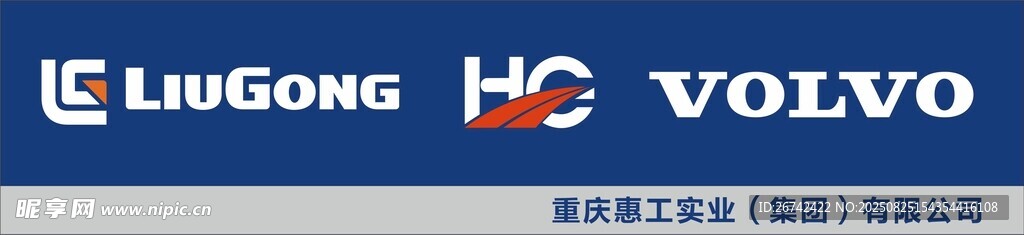 柳工与沃尔沃合作标识
