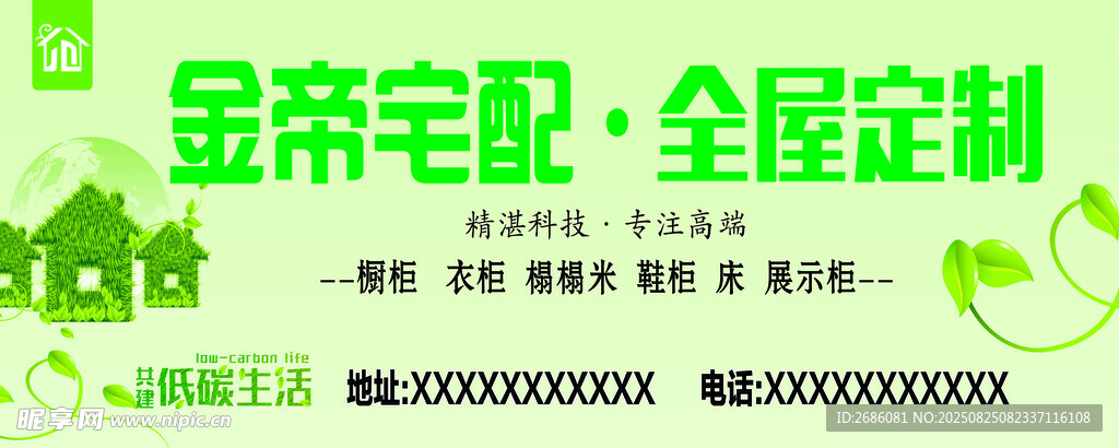 金帝宅配全屋定制宣传图