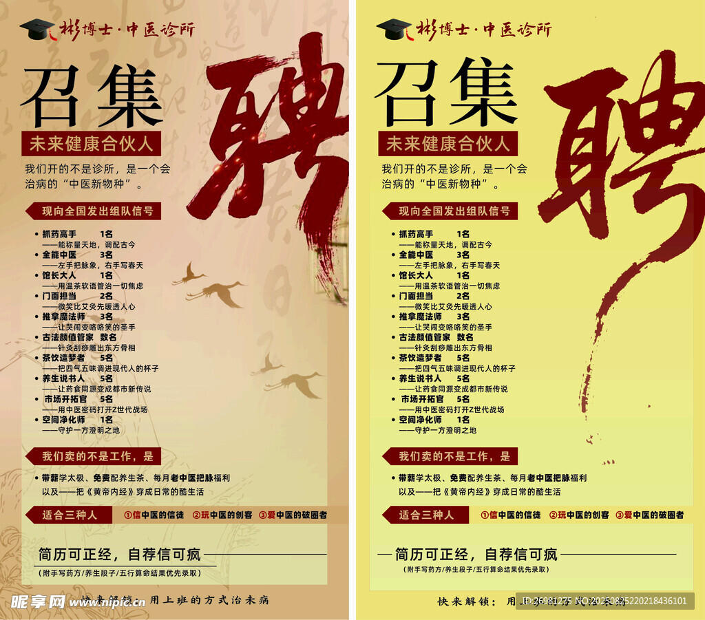 招聘广告