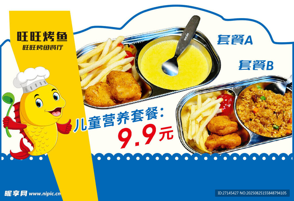 套餐