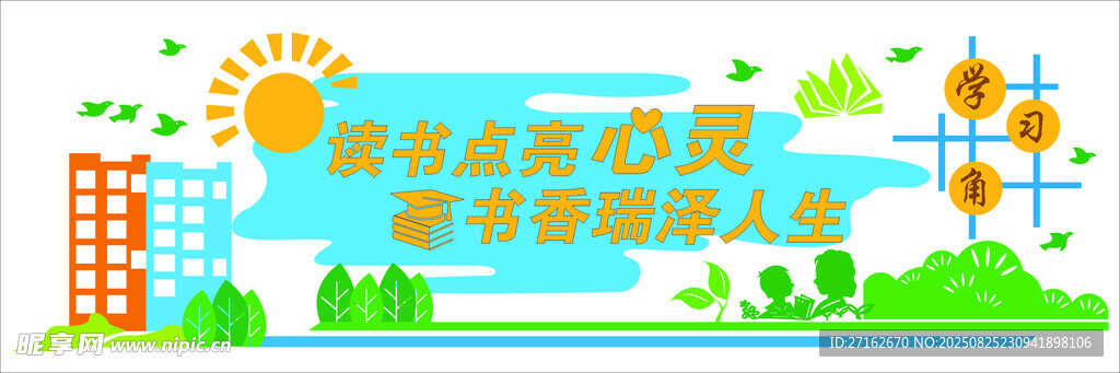 读书点亮心灵
