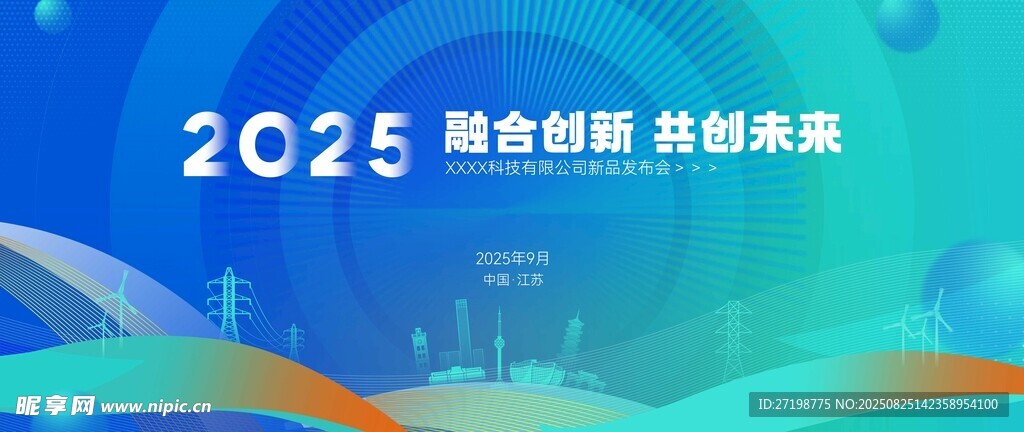 创新发展会议主背景
