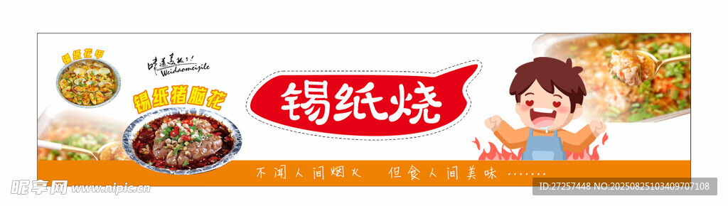 锡纸烧 烤脑花
